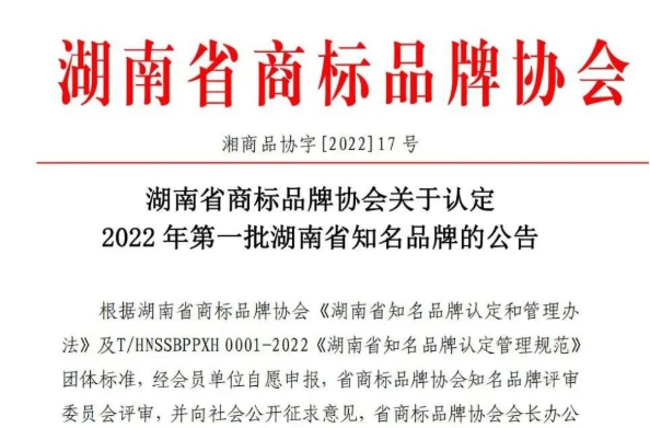 喜訊！“金彩螺”商標(biāo)被認(rèn)定為湖南省知名品牌